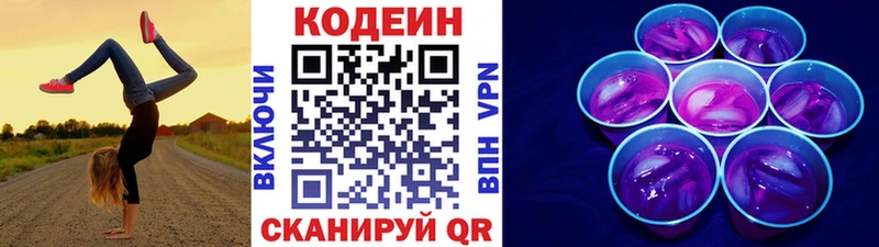 Кодеиновый сироп Lean напиток Lean (лин) Кола